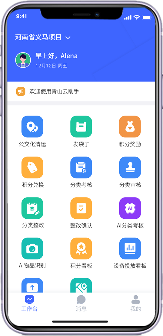 青山云助手