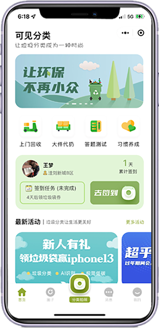 可见分类小程序/APP